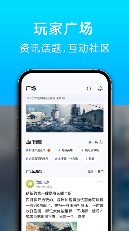 战舰助手app官方下载 v1.2.4008