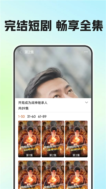 免费短剧看吧app