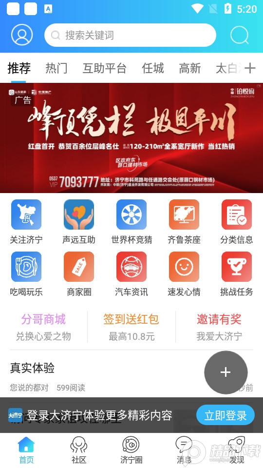 大济宁app v7.9.4