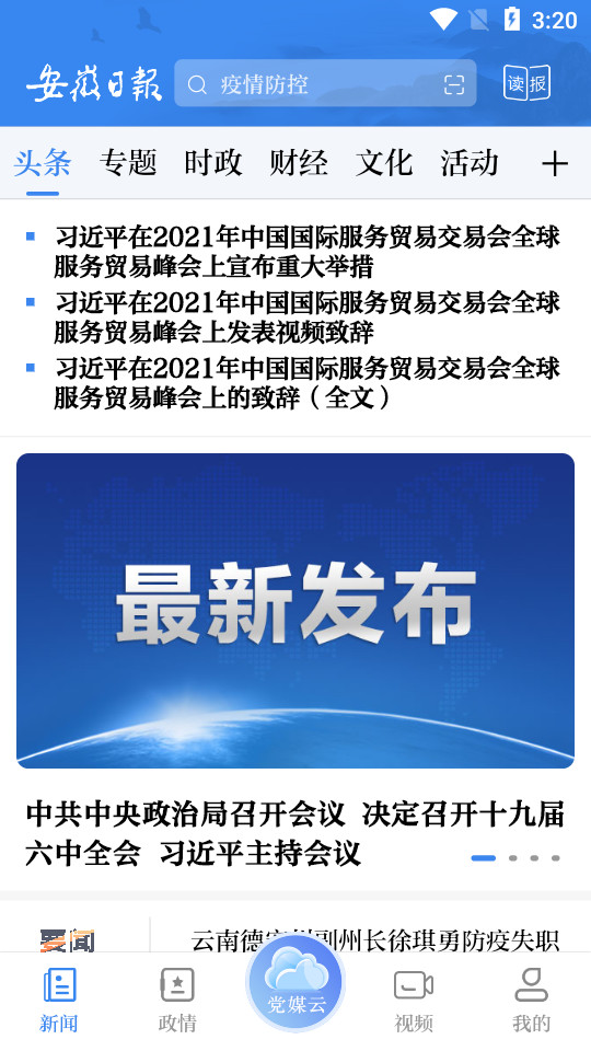 安徽日报软件 v2.4.1