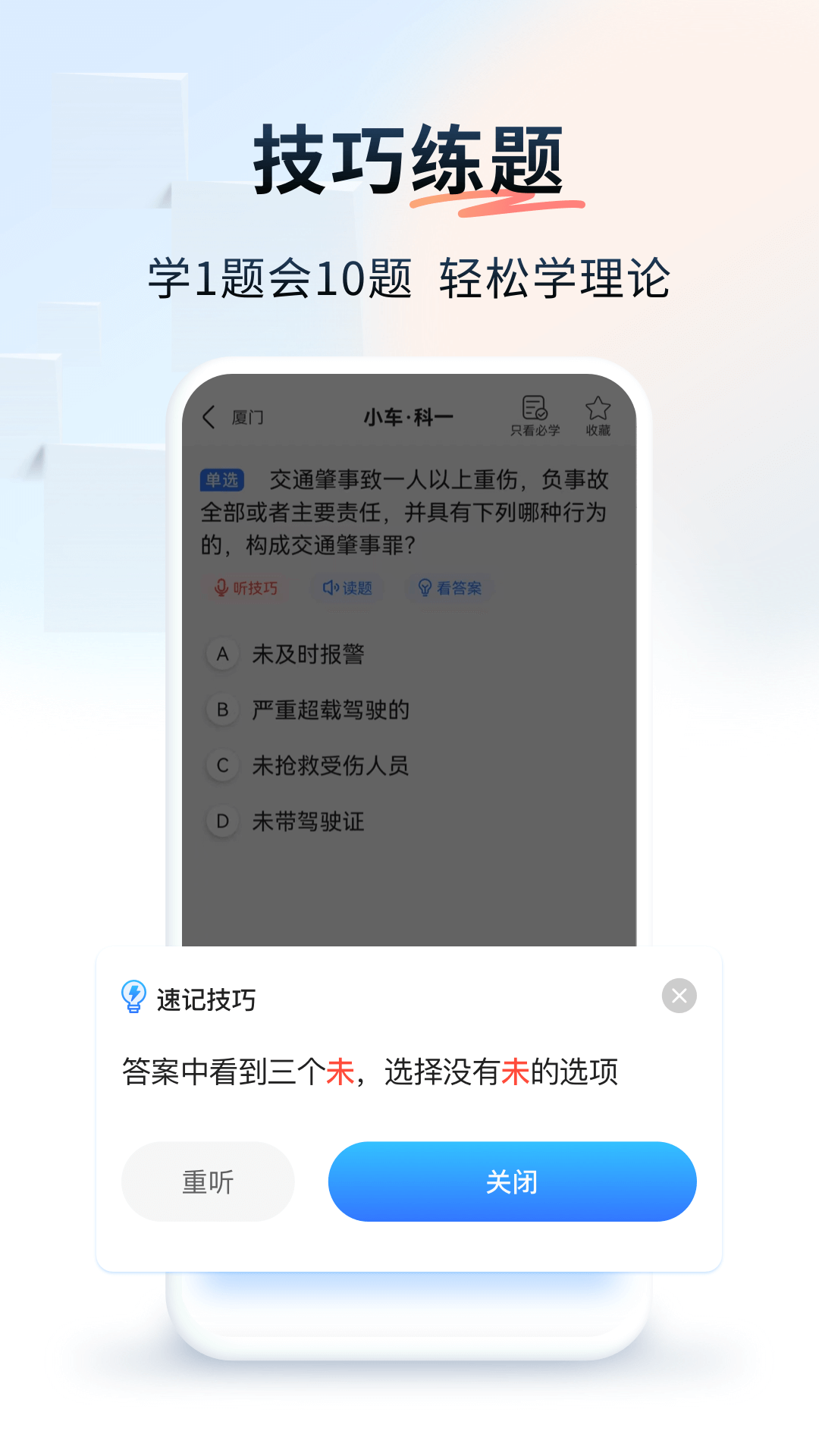 简易驾考软件 v1.2.2