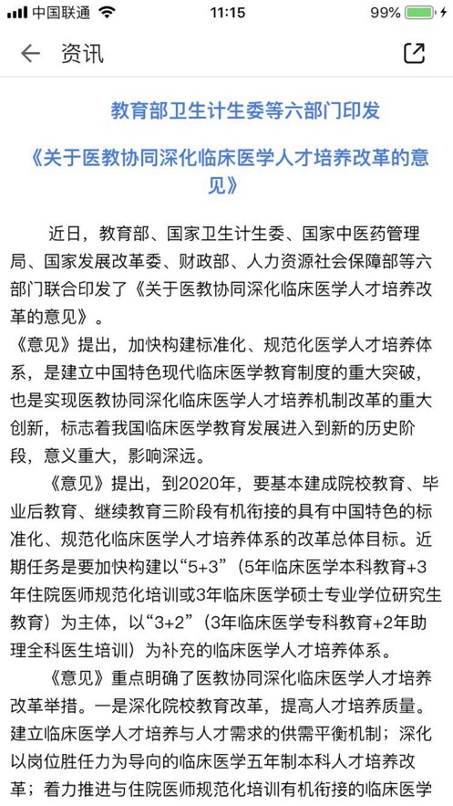 医教管理app v1.29.1