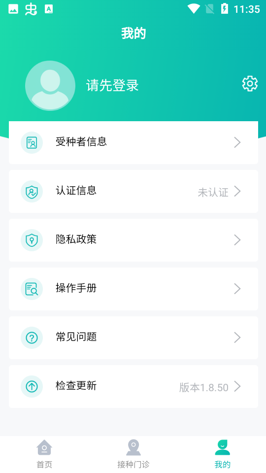 粤苗app接种预约 v2.0.19