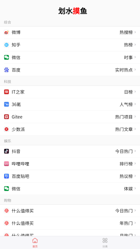 划水摸鱼网app v1.0
