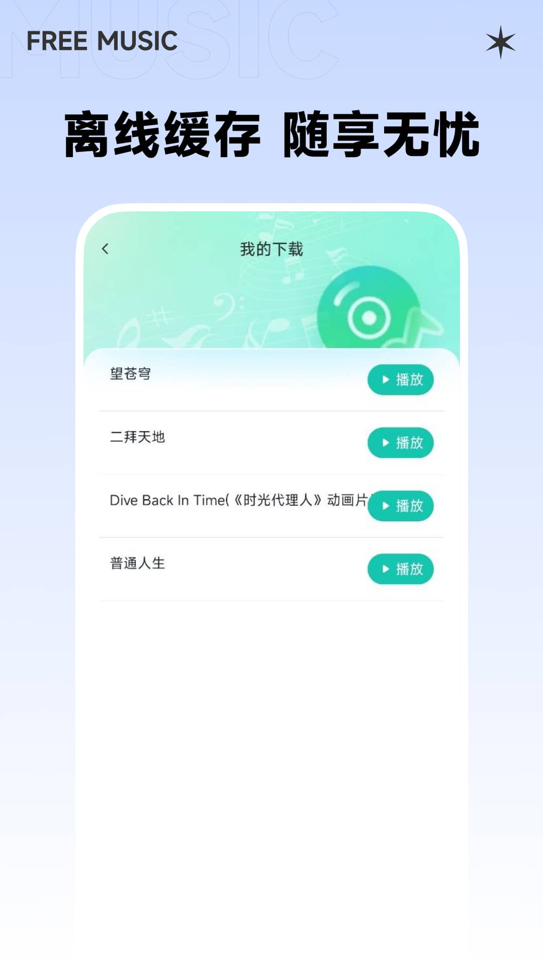 西瓜免费音乐app下载