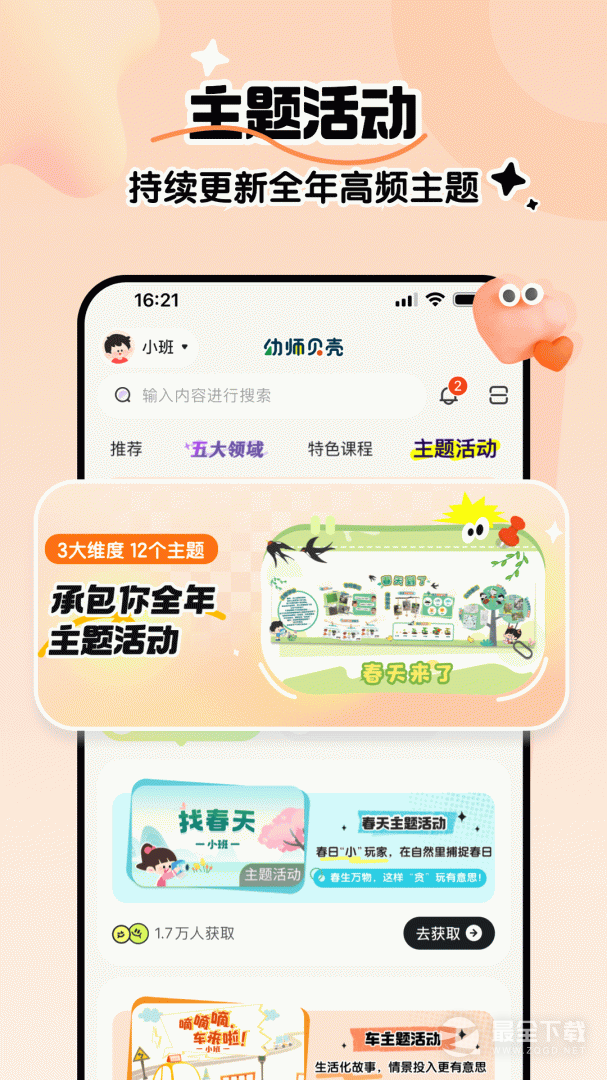 幼师贝壳 v2.61.0