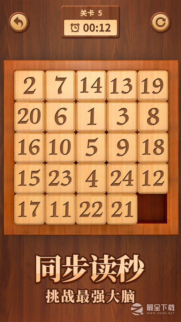 数字华容道 v2.18
