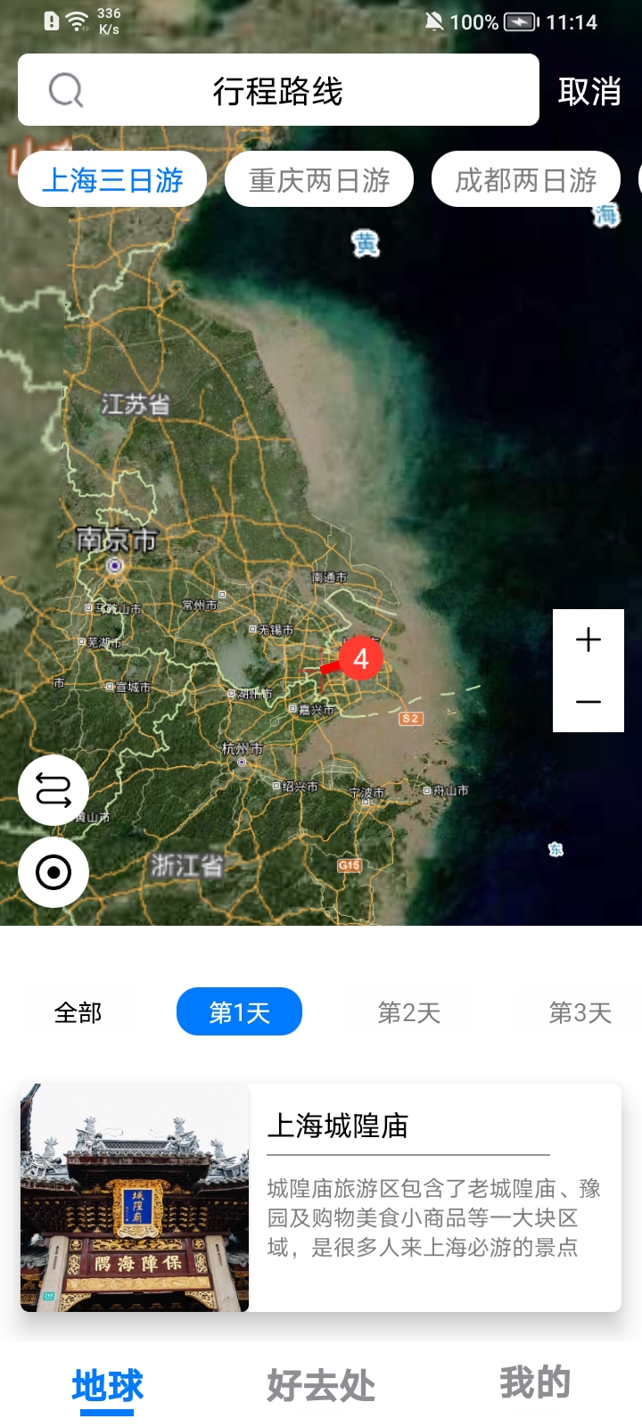 地球去旅行手机版 v1.0.0