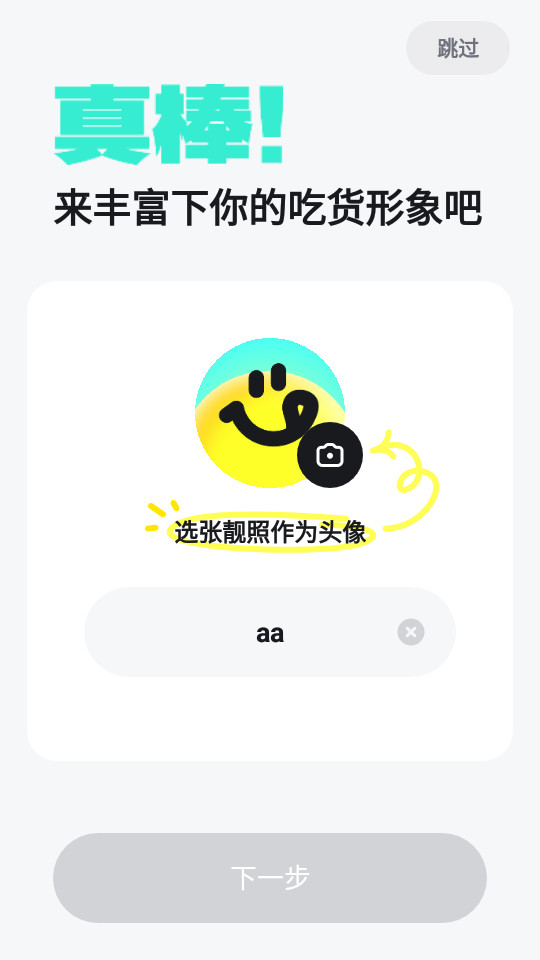 吃货笔记 v1.4.10.111