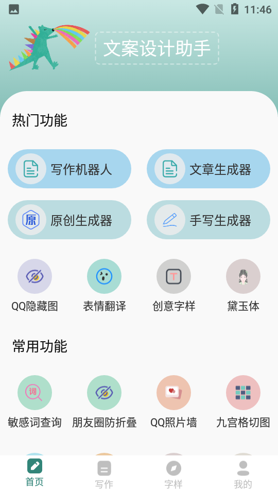 文案设计助手app免费版 v24.06.25