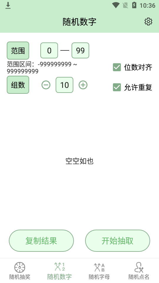 随机点名抽奖app安卓版 v1.0