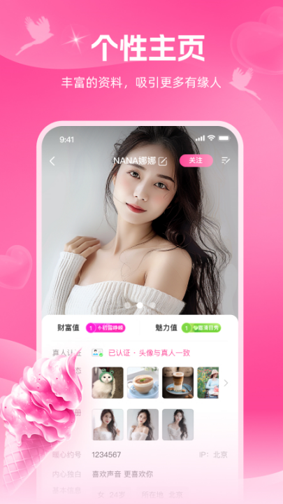 暖心约交友app v1.1.03