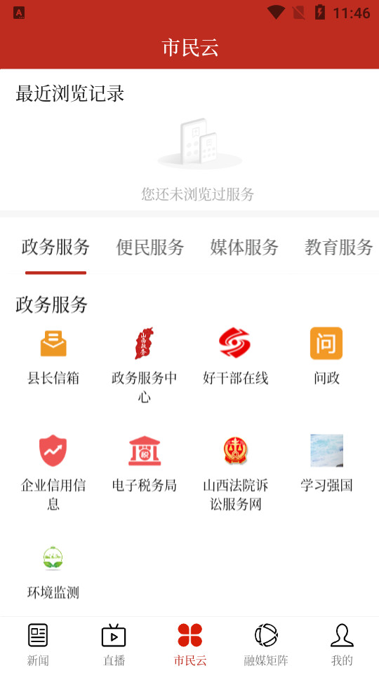 绛县融媒APP v1.5.8