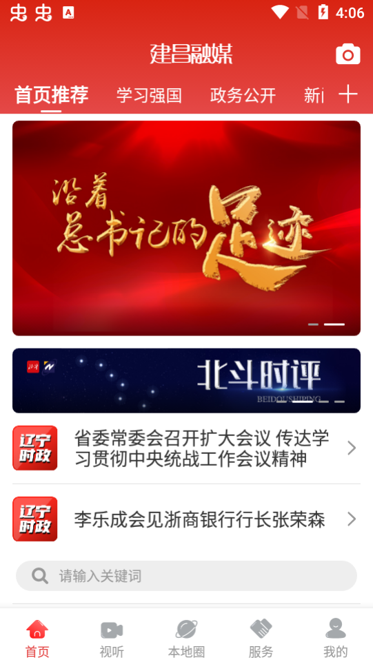 建昌融媒体快手直播版 v3.8.2