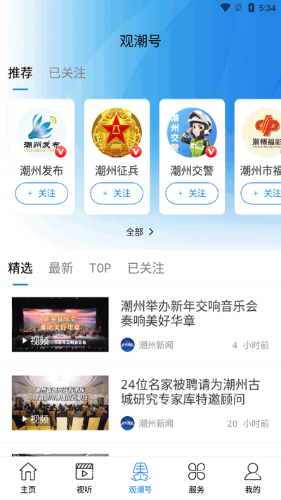 看潮州电视版 v6.7.8