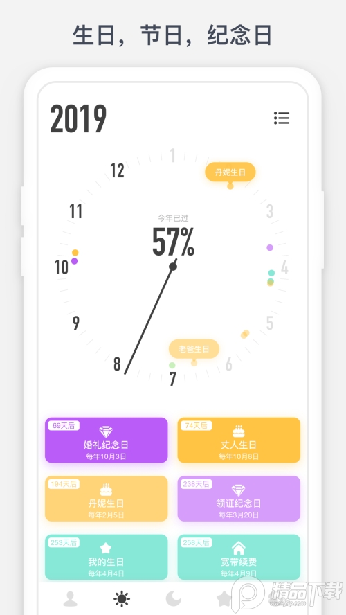 时光提醒app v1.11.1