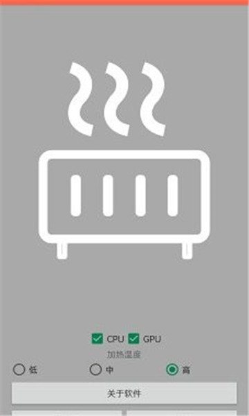 暖手宝软件 vV1.2