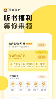 得间畅听app v2.0.0.5
