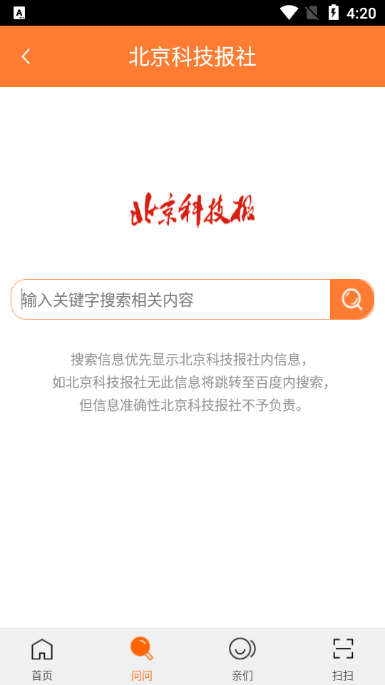 北京科技报社app安卓版