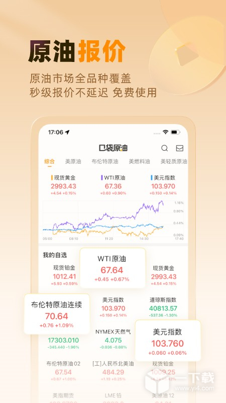 口袋原油 v4.0.4