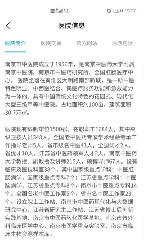 南京市中医院患者版(南京市中医院网上预约挂号) v1.0.2