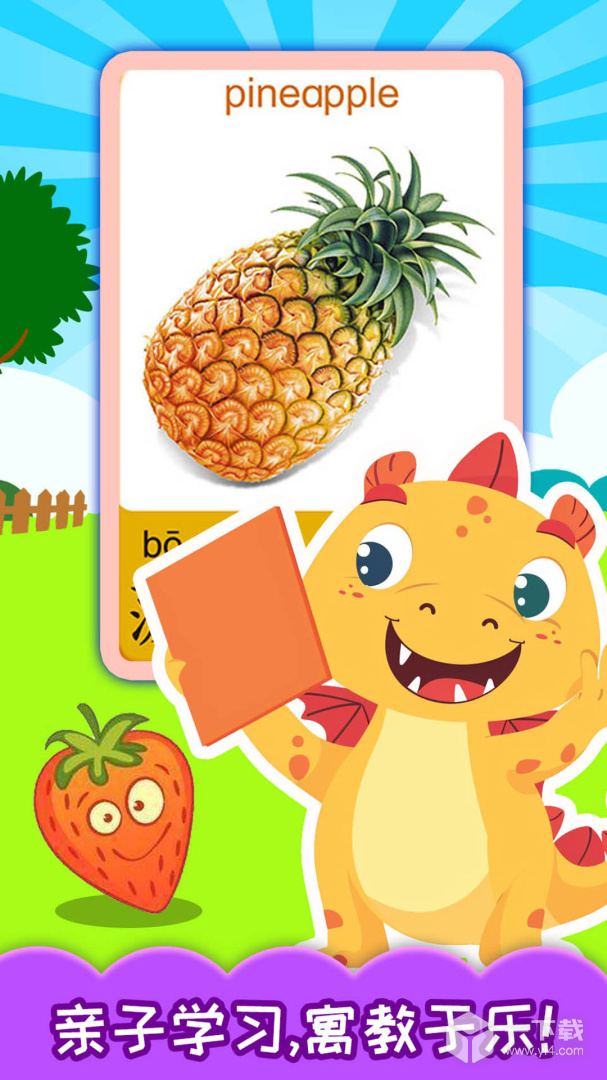 宝宝蔬菜水果认知 v4.505.4Dhw
