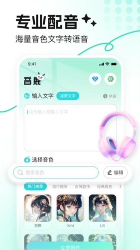 音鹿语音app v2.3.4