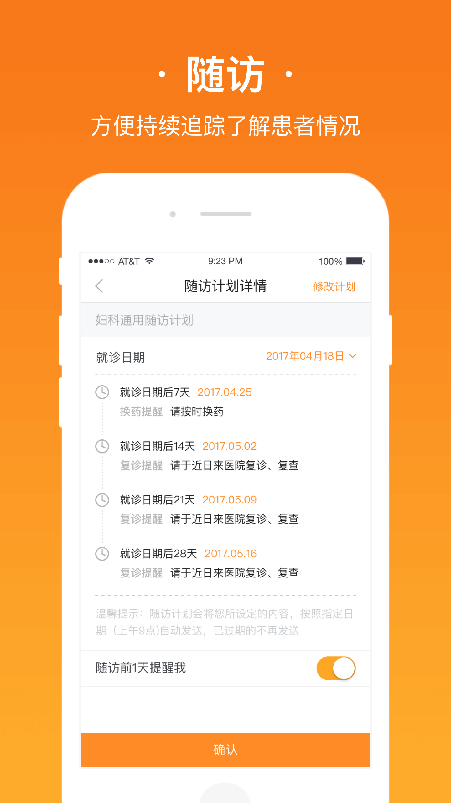 安心医生app v3.19.0.0723