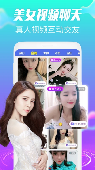 约趣美聊视频交友手机版 v1.1.5