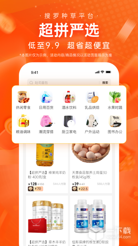 超拼网 v5.3.7