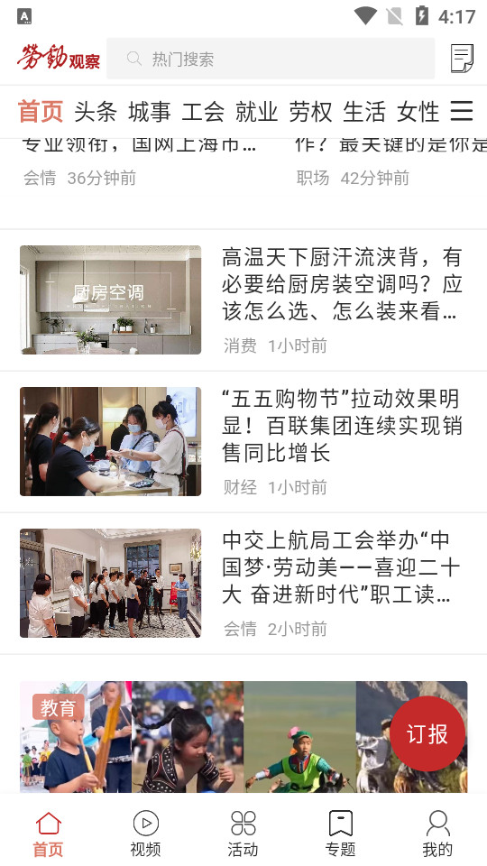 劳动观察app v2.3.8