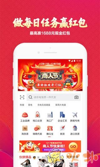 阿里巴巴1688 v11.4.3.0