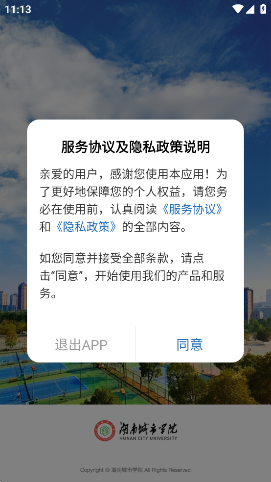 湖南城市学院app v3.2.0