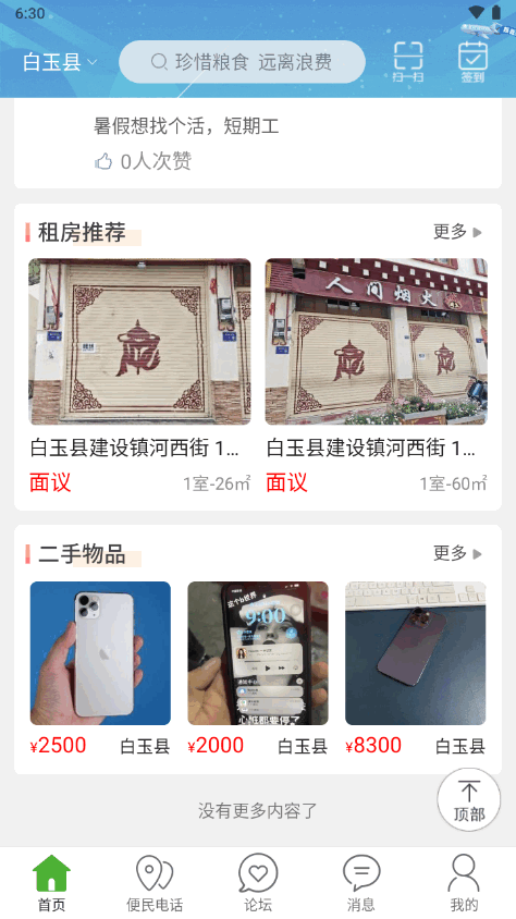 玩转甘孜app最新版 v15.1.2