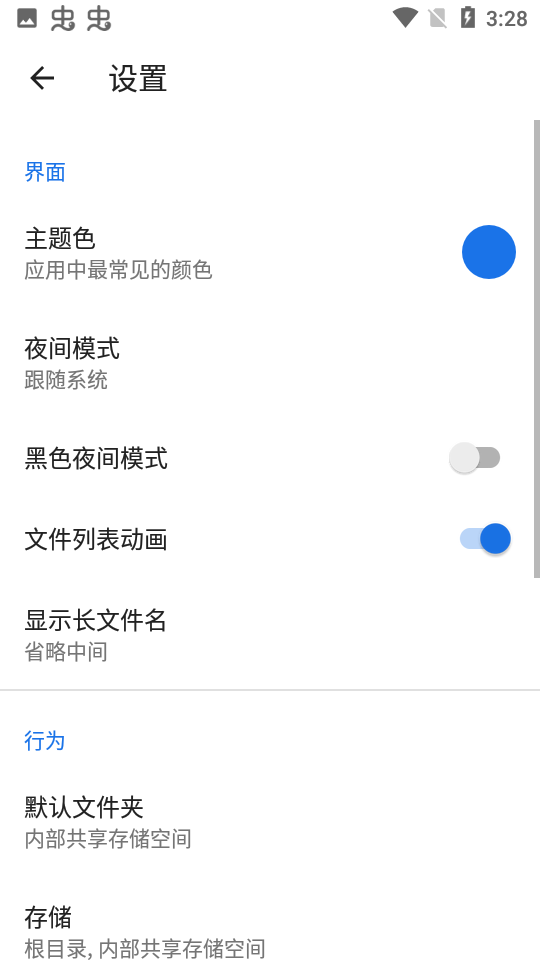 质感文件app v1.7.2