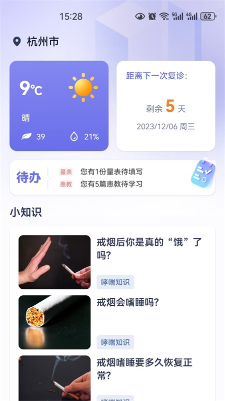 重度哮喘患者管理软件 v1.0