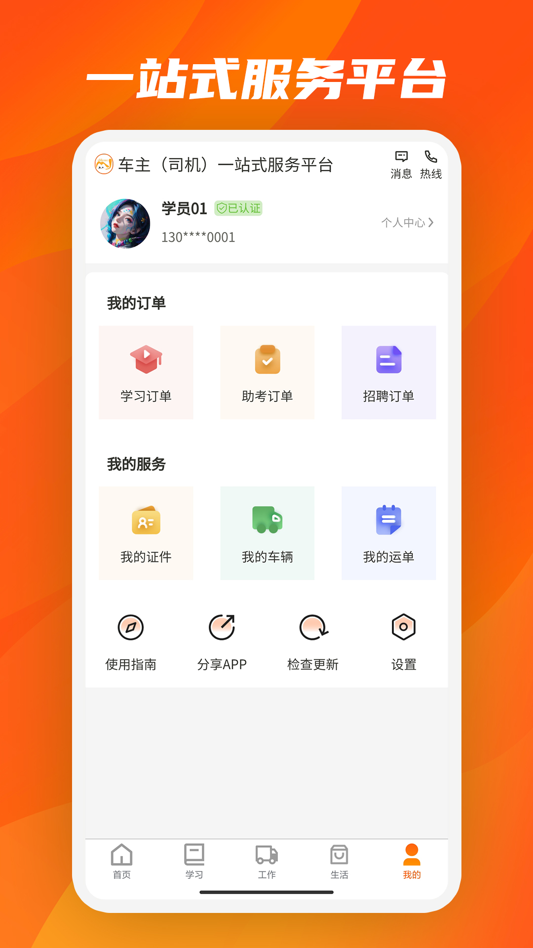 驾驾助APP v1.15.02