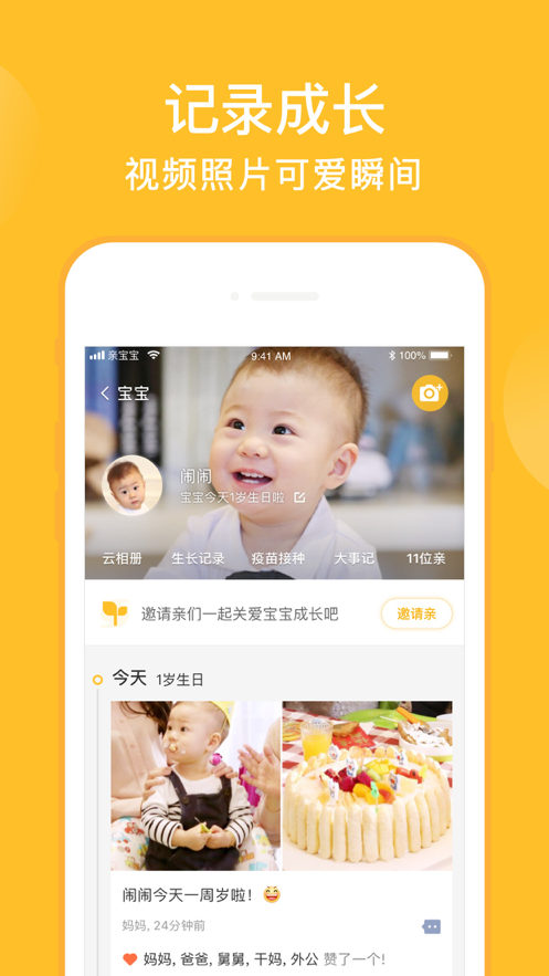 亲宝宝app v11.10.2
