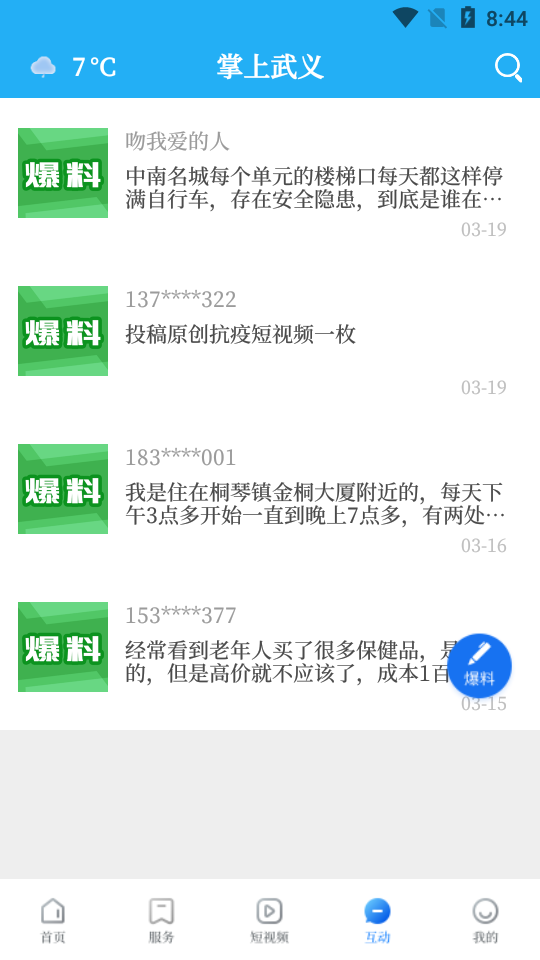 掌上武义客户端1.5.1最新版