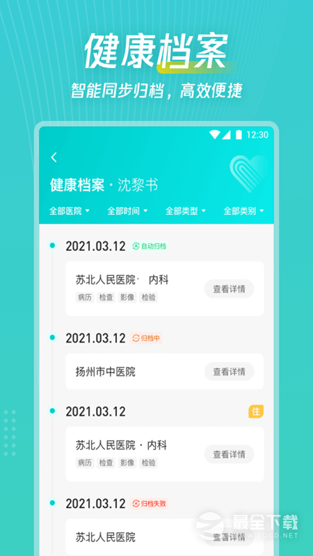爱加健康随身行 v2.3.47