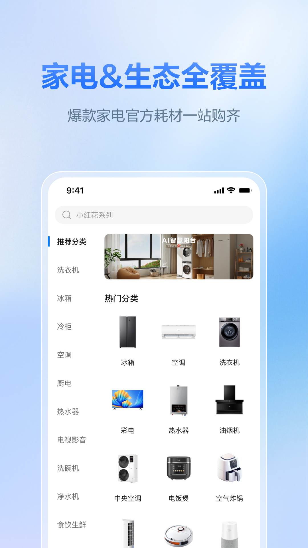 海尔商城app官方下载 v1.1.3