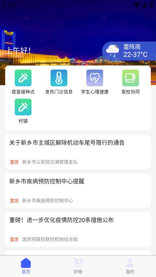 放心办城市生活app最新版 v1.6.1