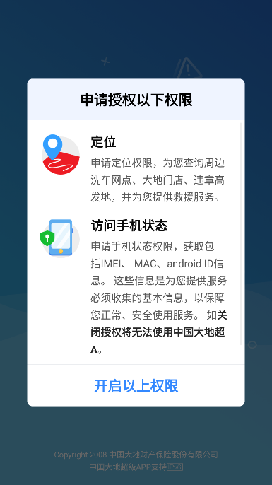 中国大地保险超级app v4.1.7