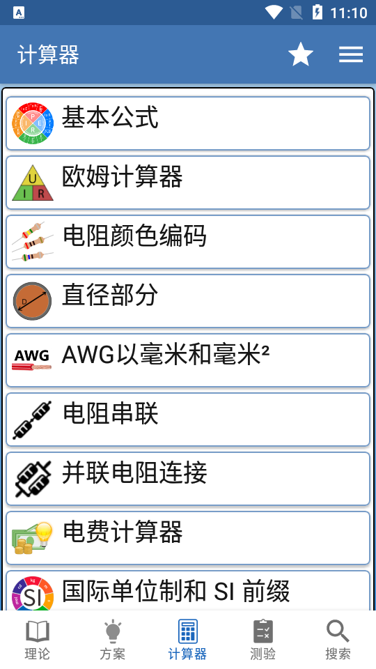 电工手册app专业免费版 v3.1.4