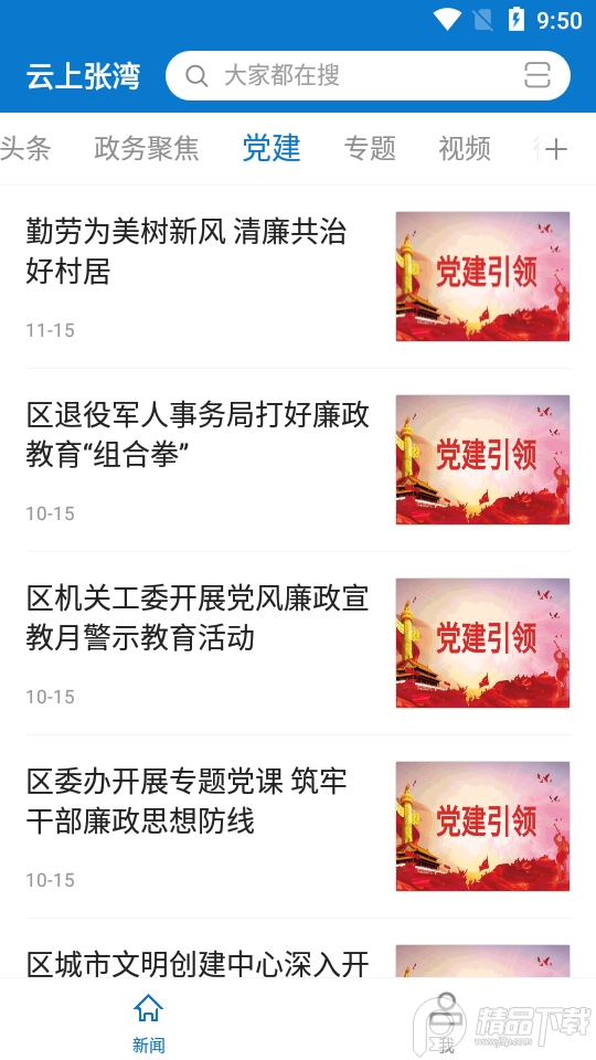 云上张湾APP v1.0.2