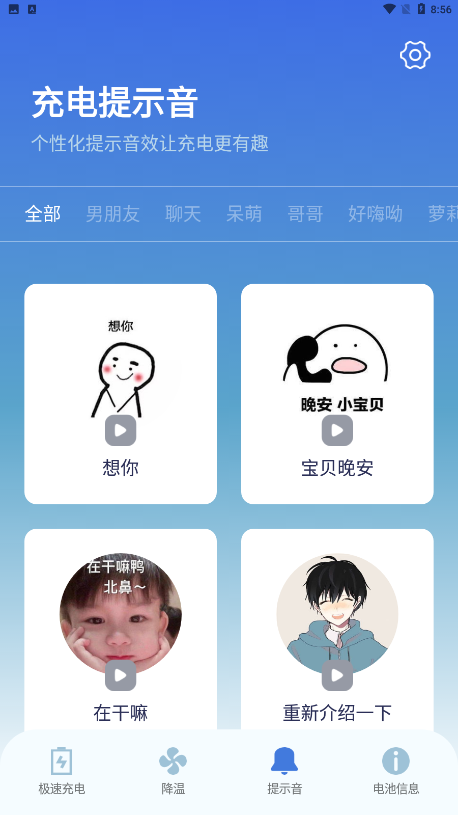 充电提示音电池管家 v1.0.8