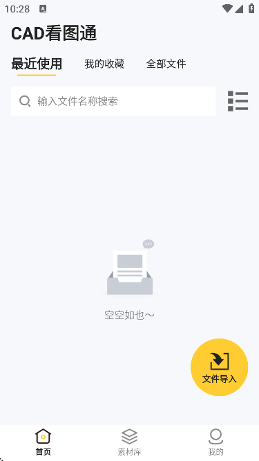 CAD看图通 v1.0.4