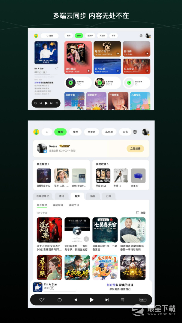 QQ音乐HD v6.8.0.6