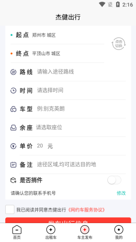 杰健便捷出行app v4.2.1