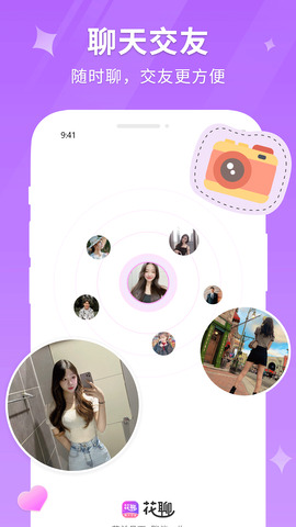 花聊 v2.1.2